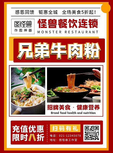 兄弟牛肉粉简约美食餐饮优惠活动海报