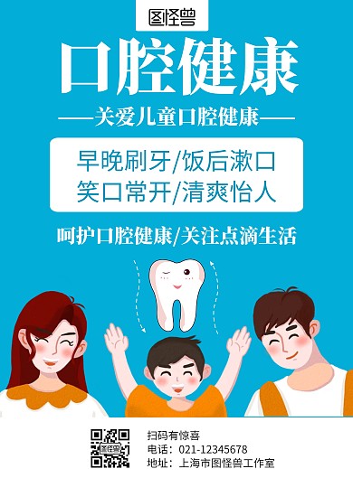 简约大气蓝色关爱儿童口腔健康海报
