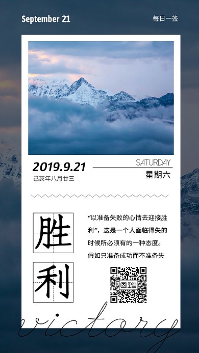 企业励志语录日签问候设计