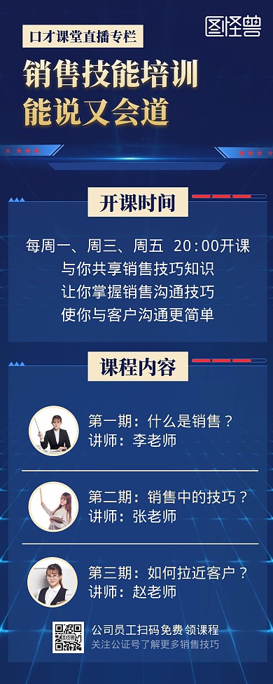 销售技能培训课程宣传营销易拉宝