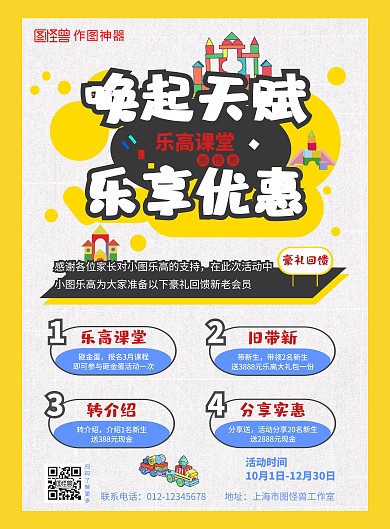 2021年简约卡通乐高课堂活动宣传海报