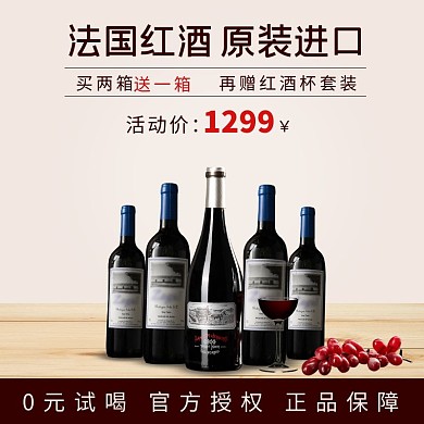 棕色立体酒水红酒电商主图直通车