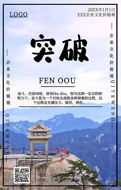 简约企业文化奋斗海报