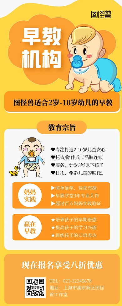 早教介绍宣传展示招生黄色卡通易拉宝
