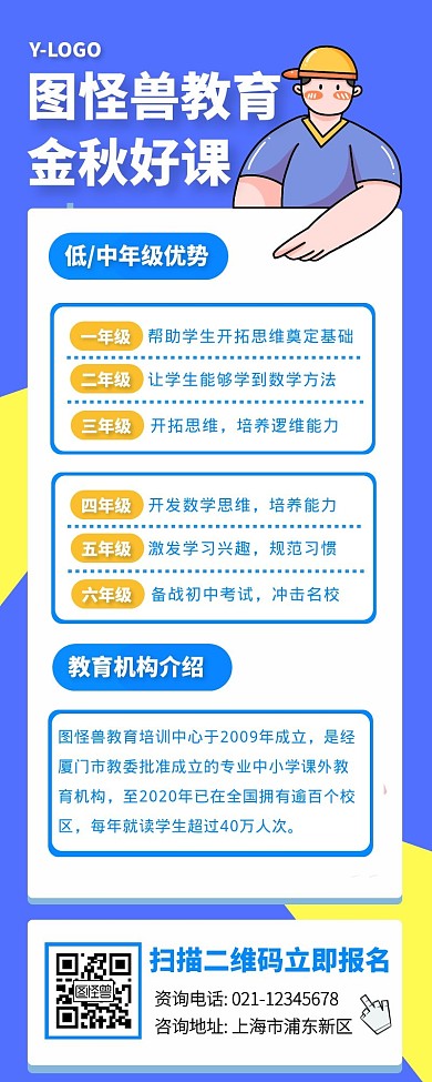 少儿教育培训招生宣传创意活动长图文