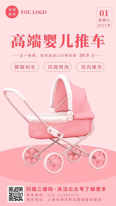 粉红色简约创意婴儿车日签