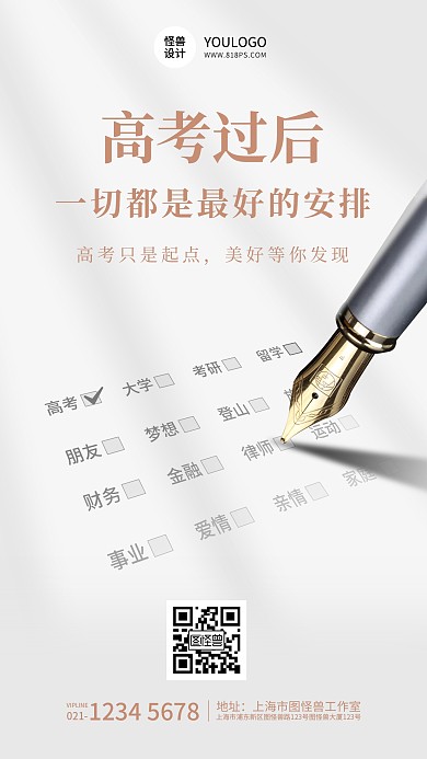 高考过后梦想创意金色手机海报