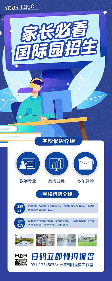 国际园招生教育培训宣传长海报长图