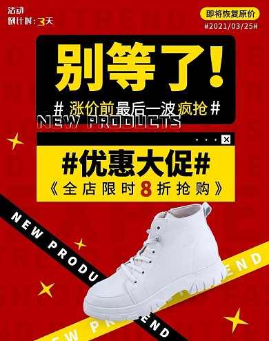 创意潮流鞋子电商竖版海报