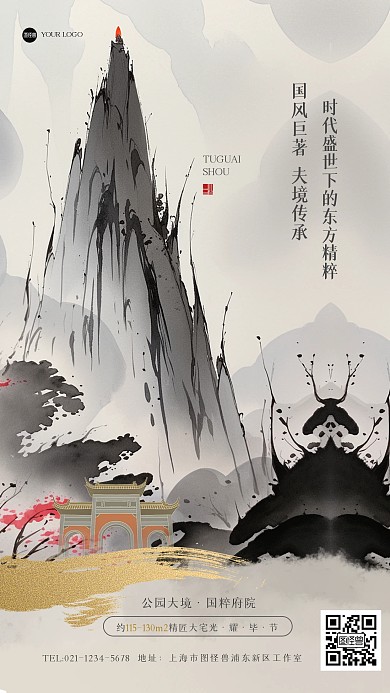 中式大气房地产宣传江湖风海报