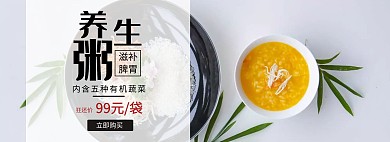 养生粥简约白色背景轮播图海报