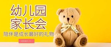 公众号封面幼儿园家长
