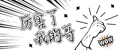 创意黑白点赞微信公众号封面太厉害