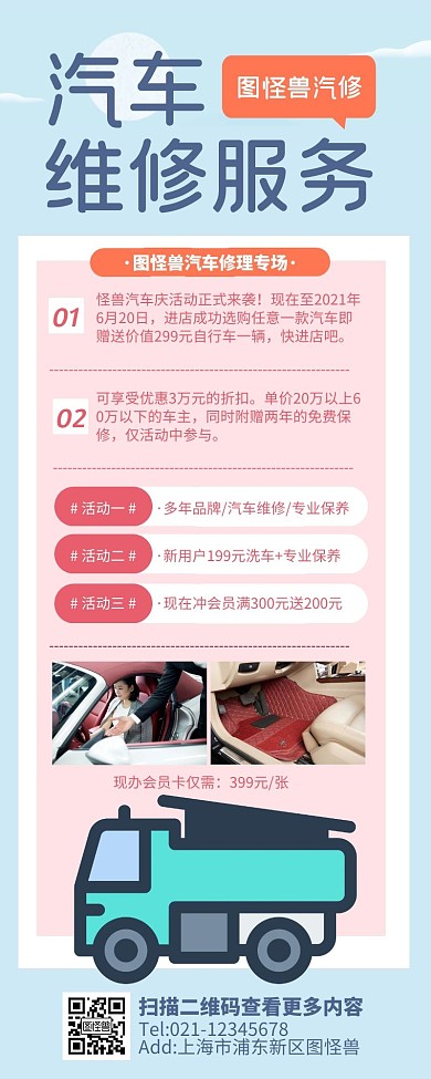 蓝色简约风汽车修理店汽车活动营销长图