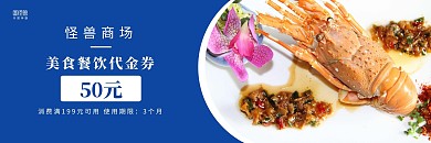 蓝白商务简约商场美食餐饮代金券