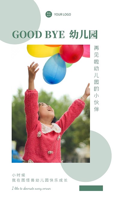 简约小清新幼儿园孩子毕业写真相册