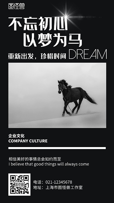 黑色大气不忘初心以梦为马励志海报