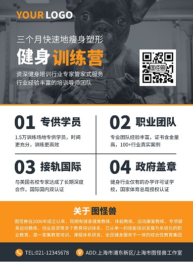 健身训练营宣传介绍竖版海报