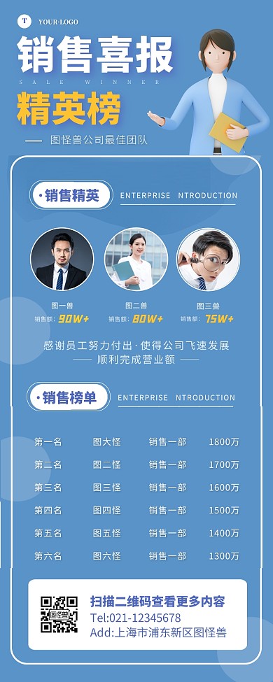 企业销售精英荣誉喜报简约长图海报