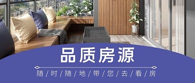 房产中介品质好房蓝色摄影图公众号封面首图
