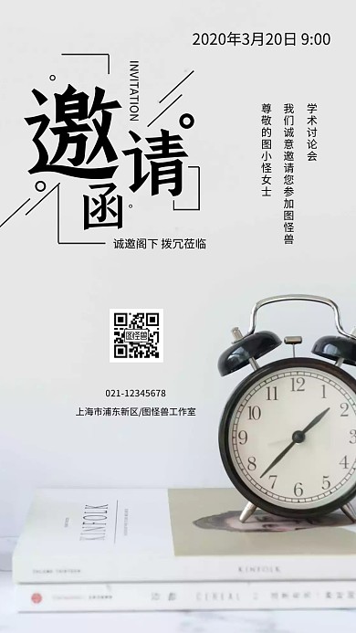 简约教育培训浅色电子邀请函