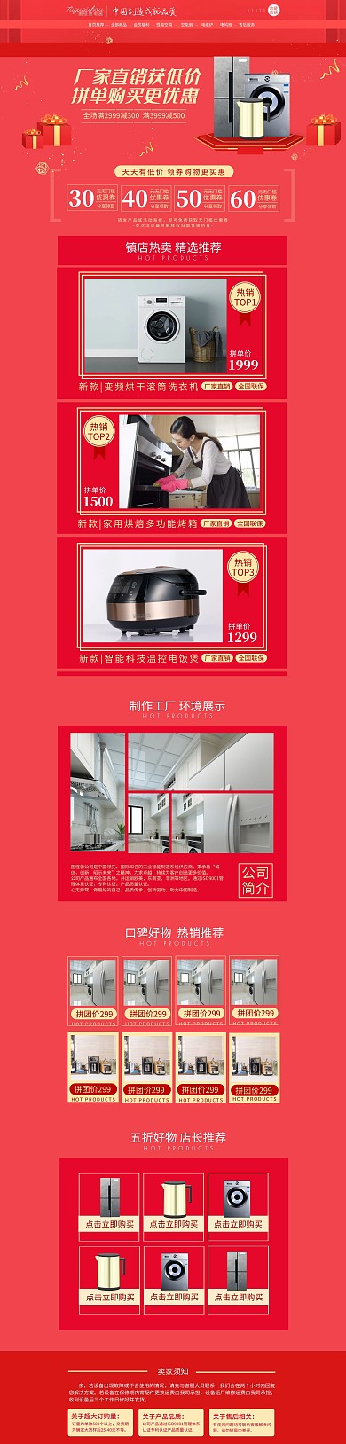 拼多多工厂直销促销优惠PC端店铺首页
