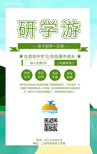 亲子研学一日游春季亲子游海报