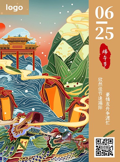 端午节夏日龙舟插画粽子节祝福海报