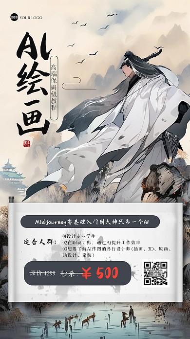 水墨古风大气AI招聘江湖风海报