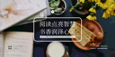 大气简约风读书会横版海报
