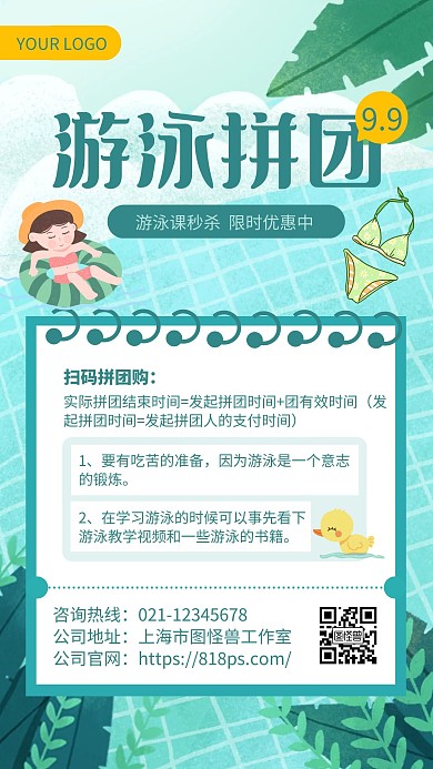 绿色简约风儿童游泳拼团优惠手机海报
