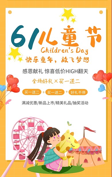 灰色卡通儿童节节日促销活动手机海报