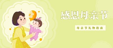 母亲节快乐公众号封面首图
