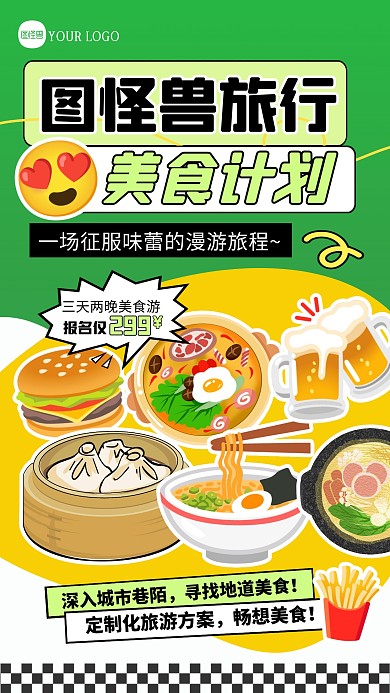 绿色创意美食旅行特惠宣传描边海报