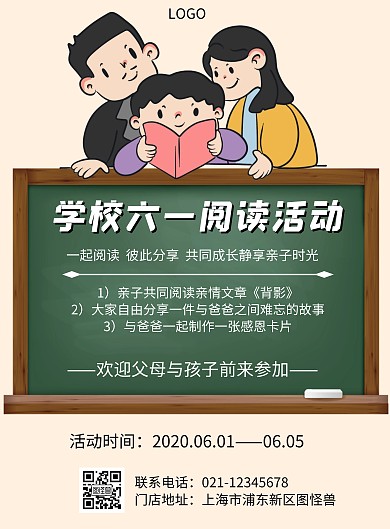 学校六一活动几何风格宣传海报