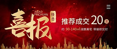 地产喜报简约简约公众号封面首图