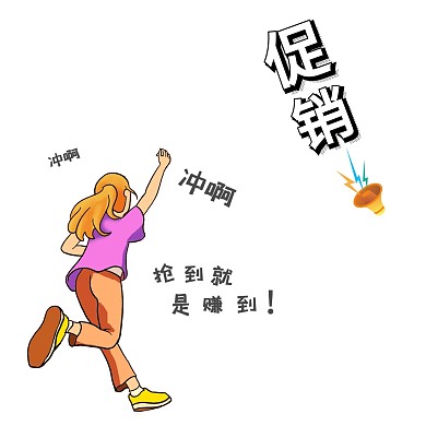 抢促销赶紧跑表情包