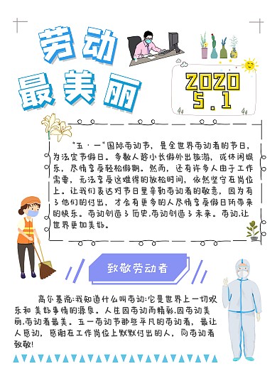 五一劳动节蓝色简约风劳动最美丽宣传手抄报