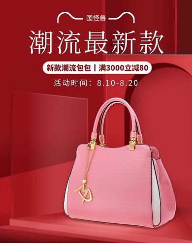 818电商女士手提包新品促销活动竖版海报