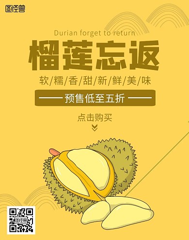 食品榴莲预售简约黄色促销海报