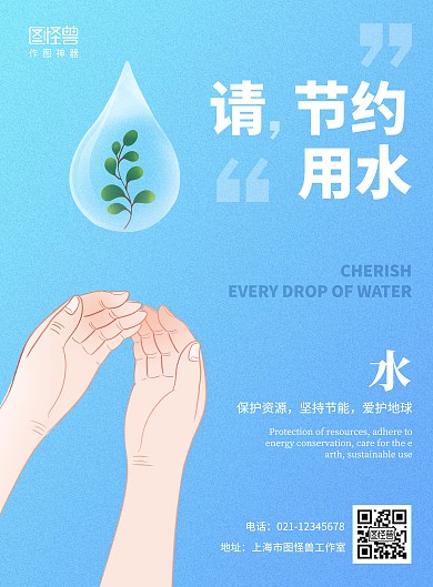 节约用水手绘简约清新竖版海报