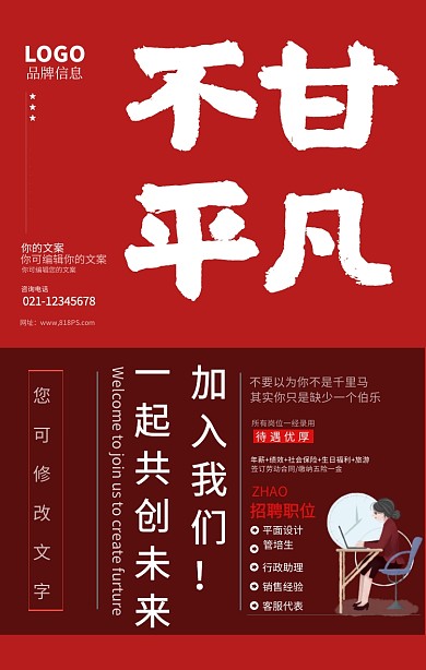 毕业季校园招聘红色卡通手机海报