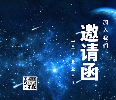 音乐节邀请涵紫色简约大气邀请函