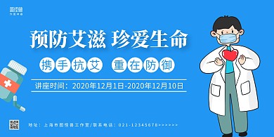 艾滋病蓝色简约横版海报