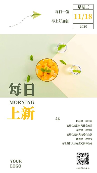 绿色黄色简约摄影芒果每日上新封面日签