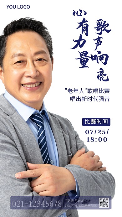 歌声响亮老人唱歌比赛蓝色摄影图海报