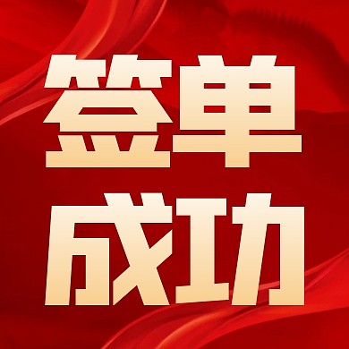 红金风格保险本月签单成功公众号封面次图