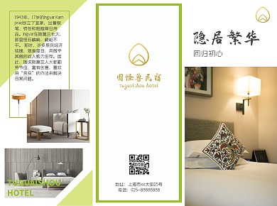绿色几何简约民宿宾馆介绍三折页