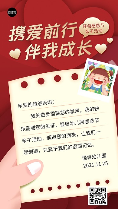 感恩节亲子活动邀请函卡通手机海报