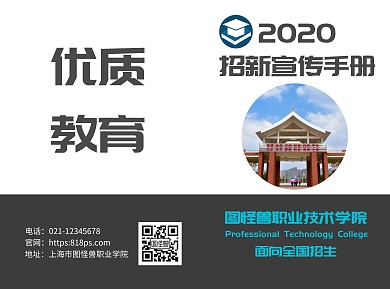 简约职业教育招生宣传册